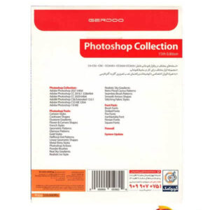 نرم افزار Adobe Photoshop + Collection 15th Edition نشر گردو