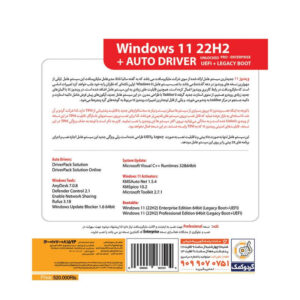 ویندوز 11 نسخه AutoDriver + UEFI Pro/Enterprise 22H2 نشر گردو